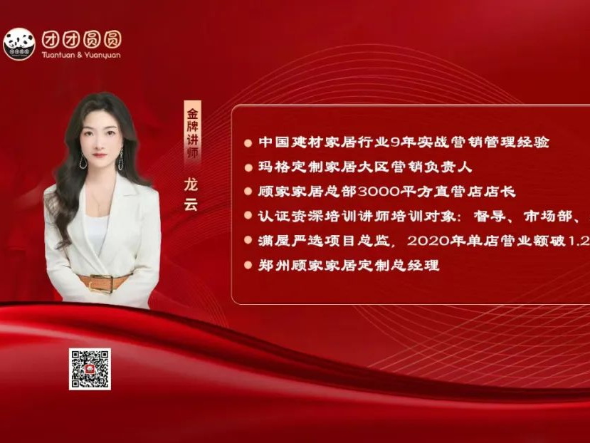 不要输给趋势 | 11月团团圆圆板材开展《新零售·社群营销》课程培训会