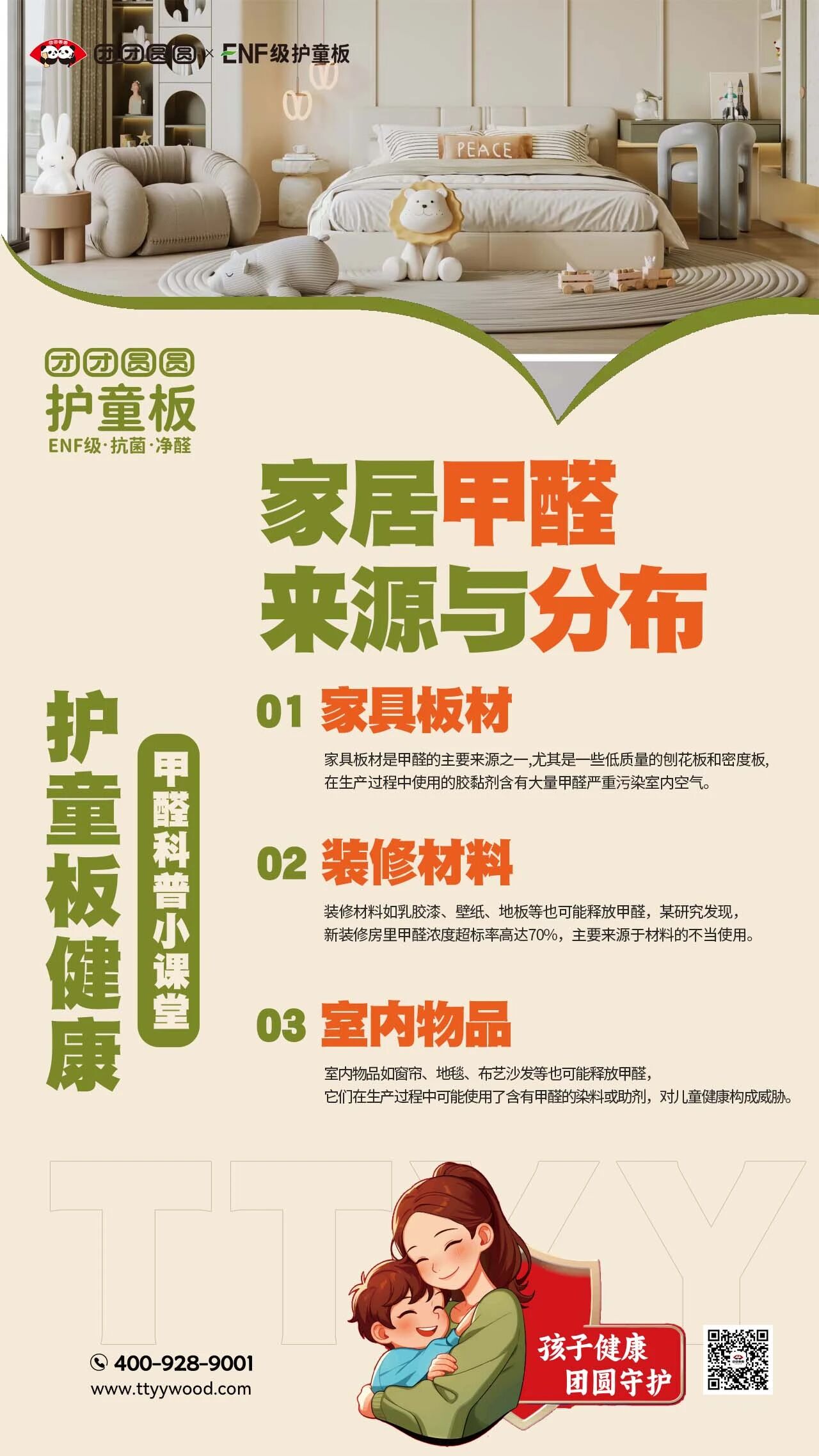 甲醛科普小课堂