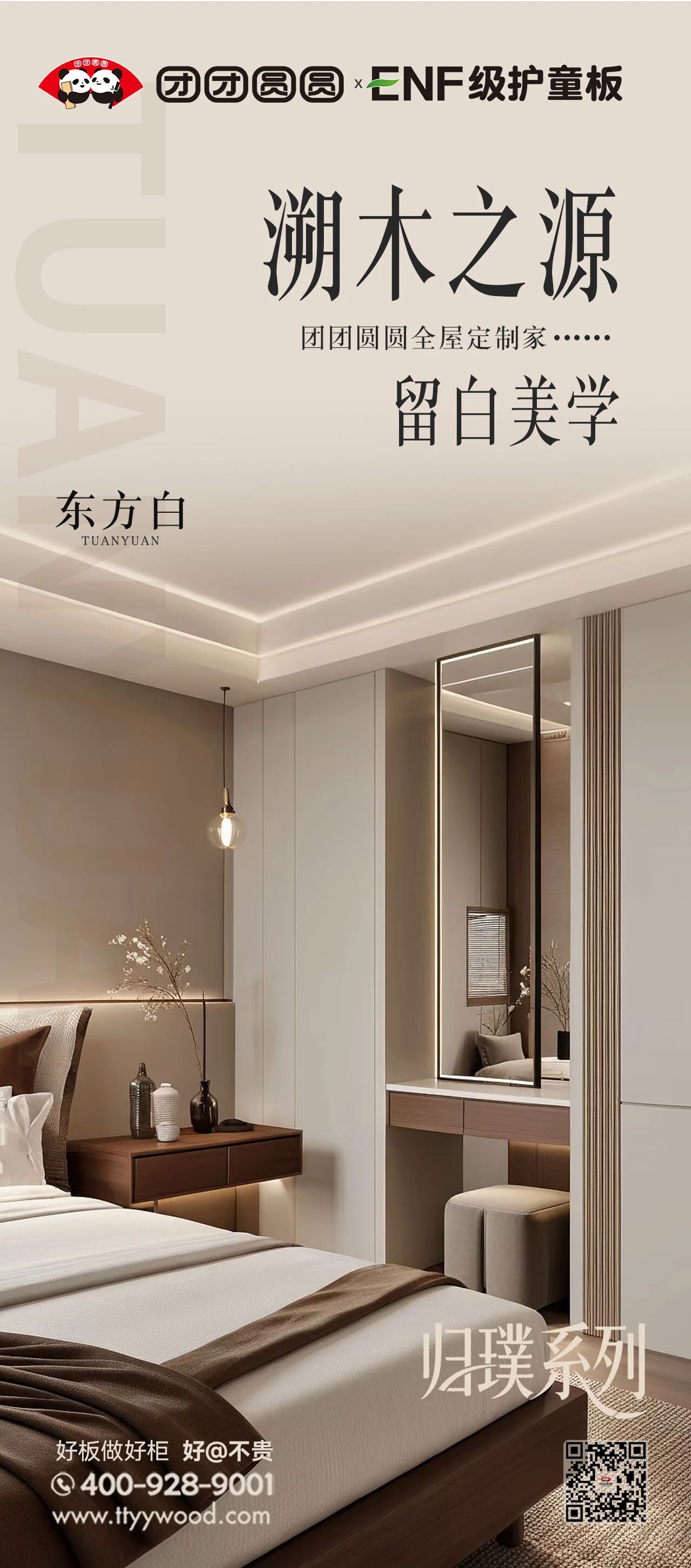归璞生活，从选择团团圆圆护童板开始