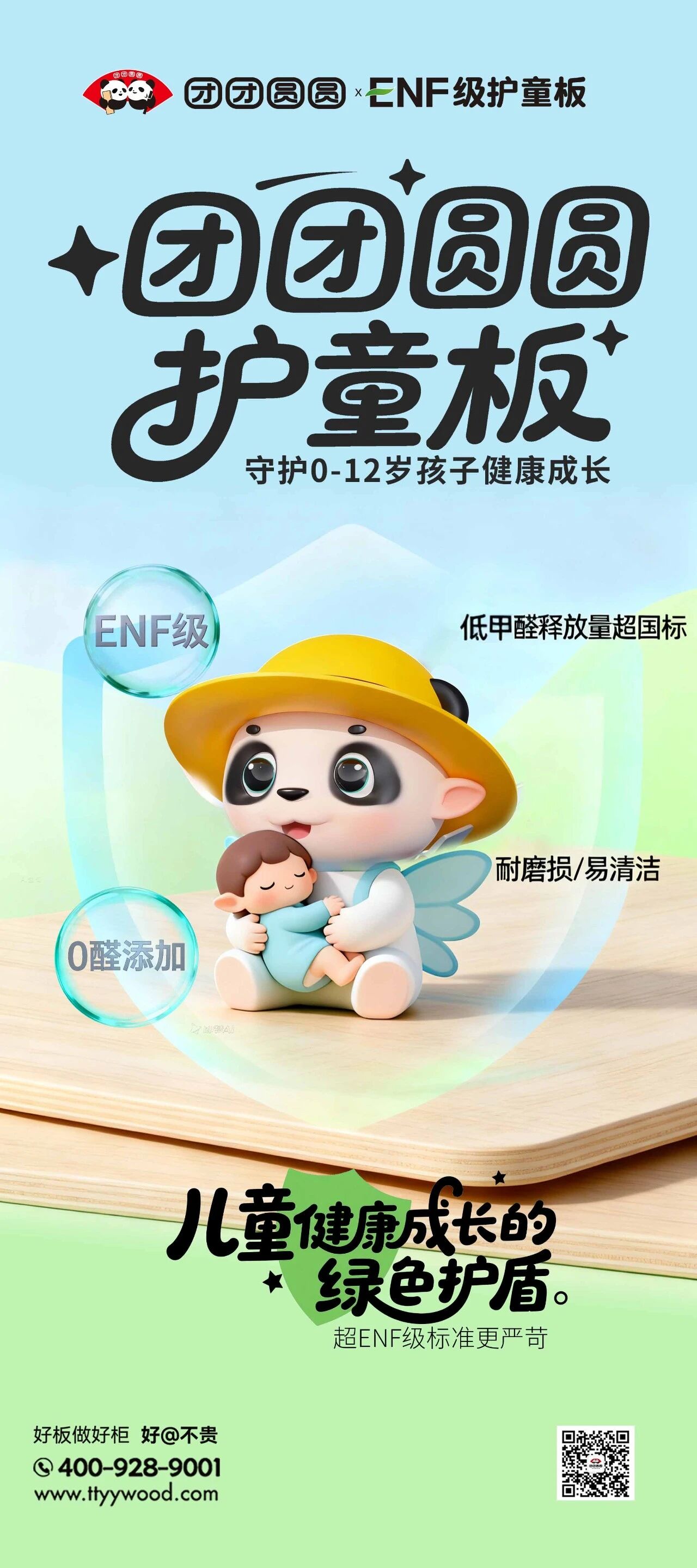 护童板 · 全屋分区守护优势指南