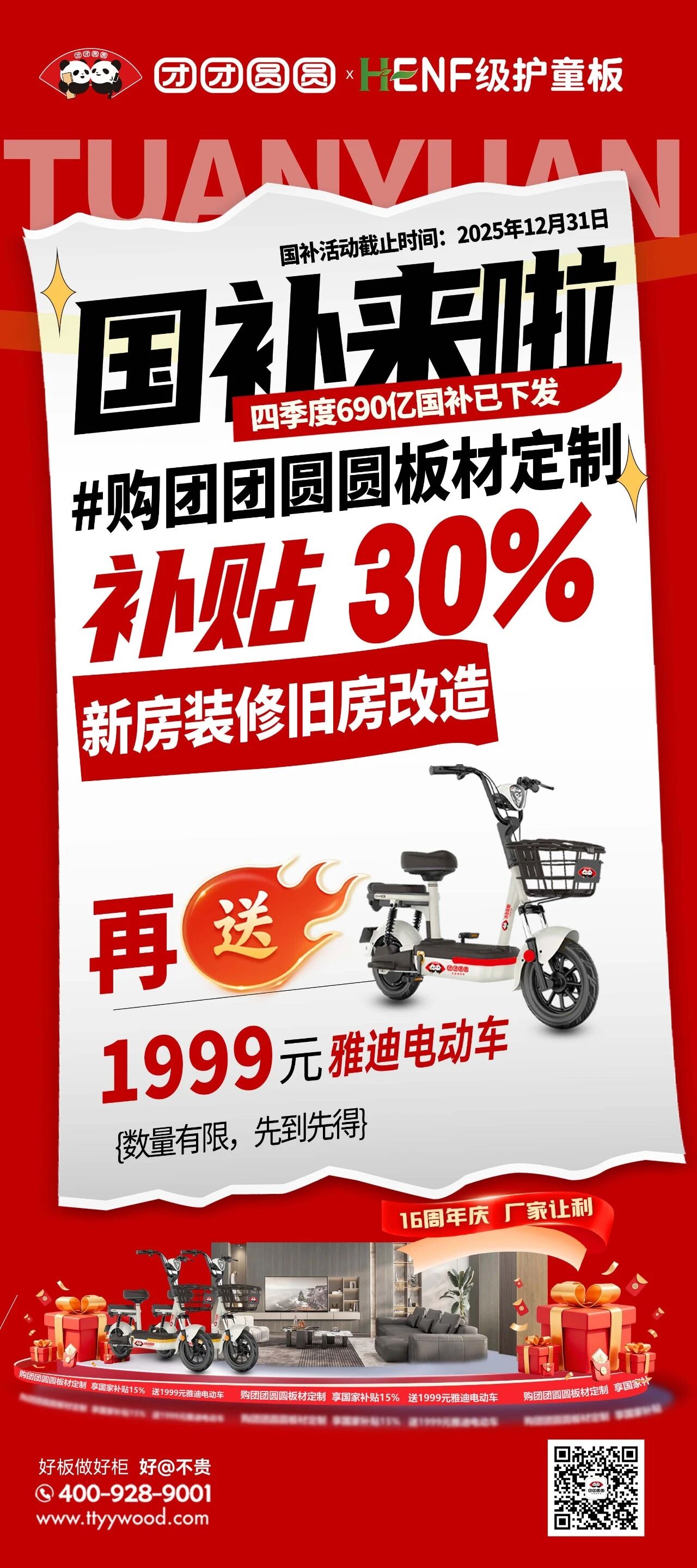 购团团圆圆板材 享国家补贴
