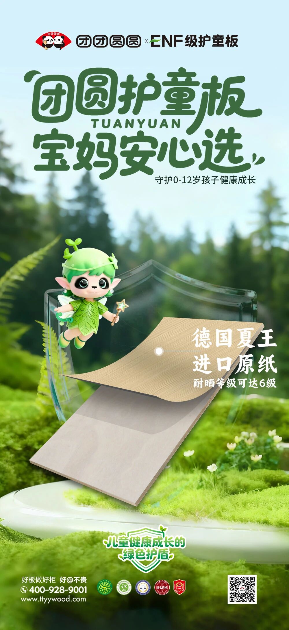 团团圆圆护童板｜用科技重新定义健康家居