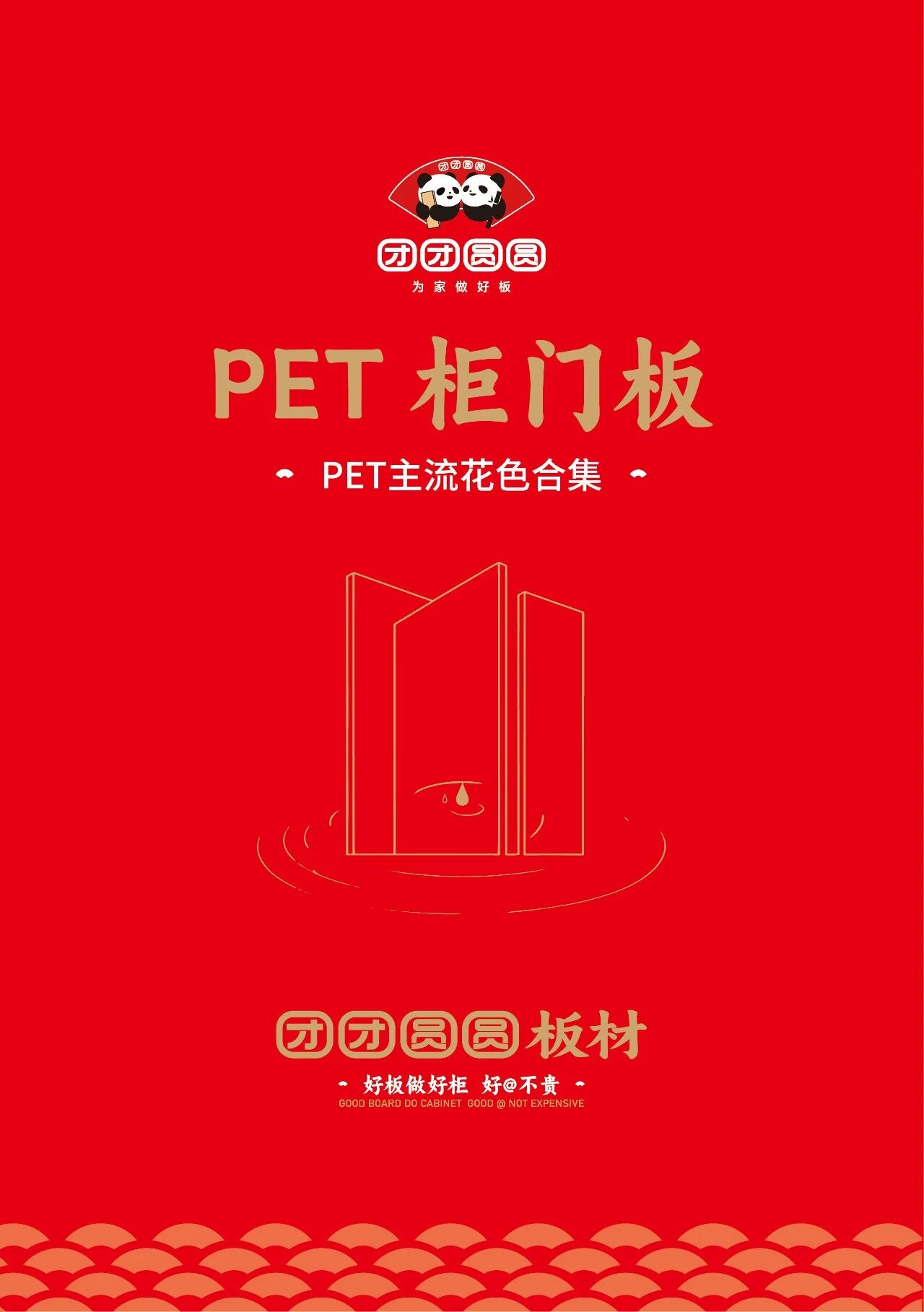 2026年团团圆圆板材PET画册