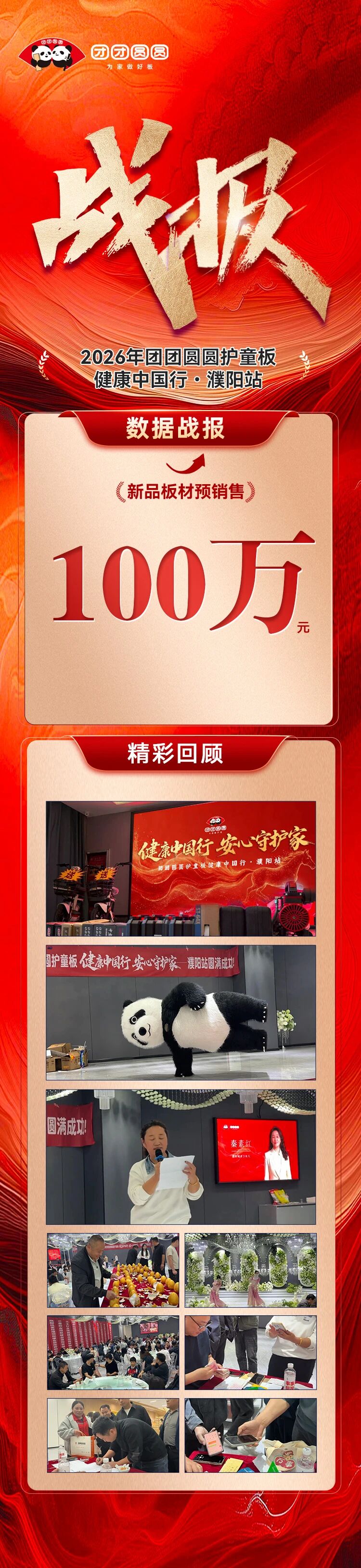 【战报】团团圆圆护童板·健康中国行 濮阳站